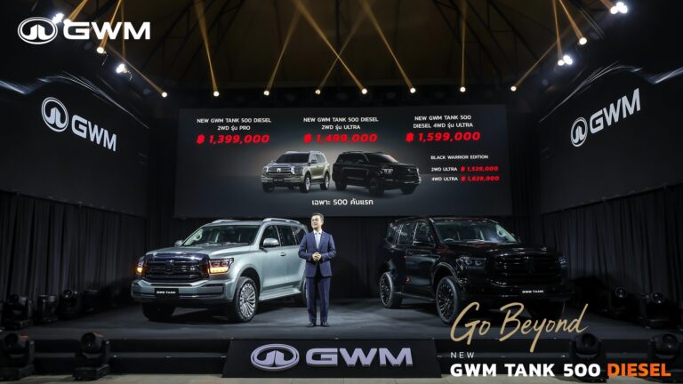 GWM เขย่าตลาด PPV/SUV! เปิดตัว TANK 500 DIESEL ใหม่ เคาะราคาพิเศษ 500 คันแรก เริ่มต้นเพียง 1.399 ล้านบาท!